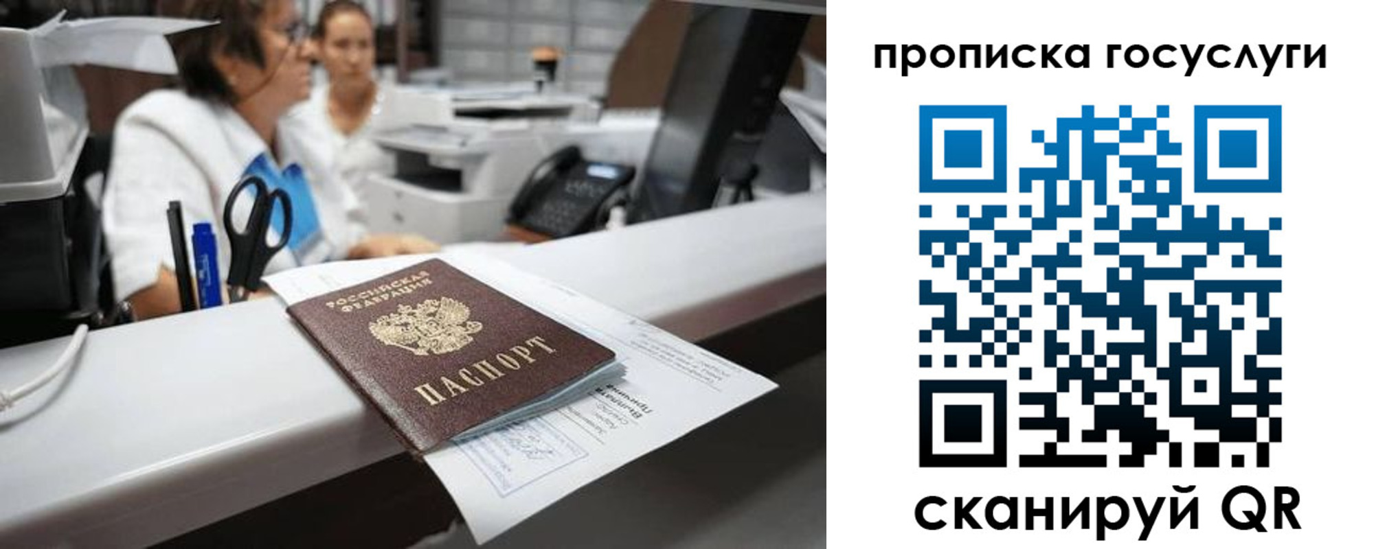 где прописаться в Сургуте