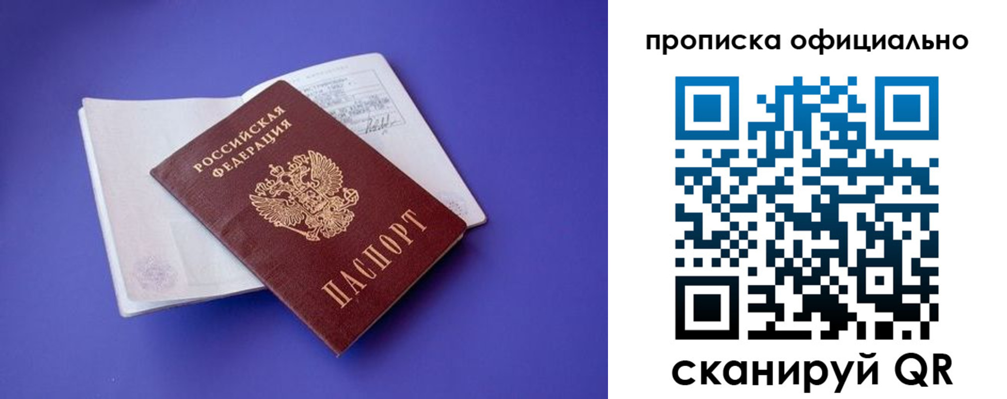 временная прописка в Сургуте