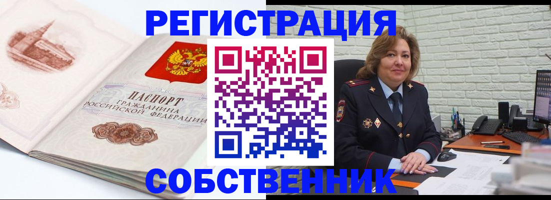 прописка штамп в Сургуте